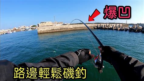 港邊釣魚